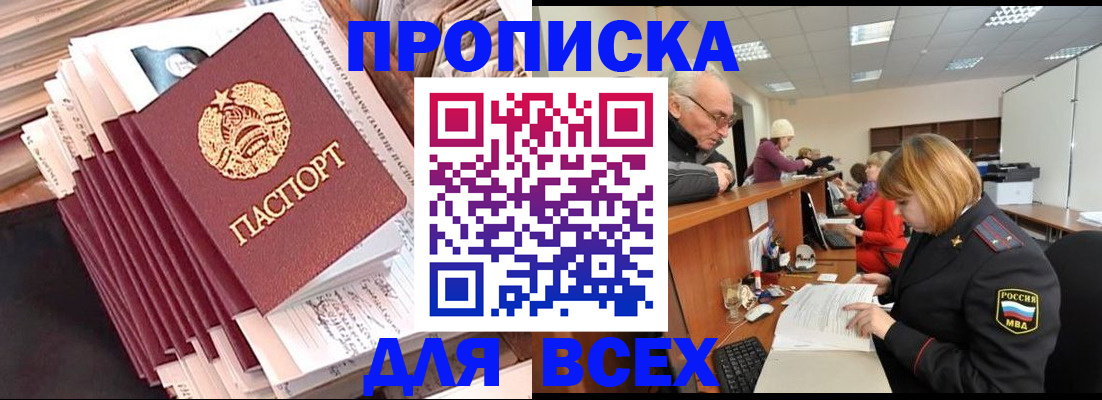 временная регистрация для всех в Хвалынске