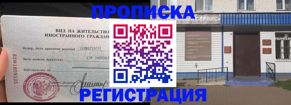 прописка для военкомата в Хвалынске