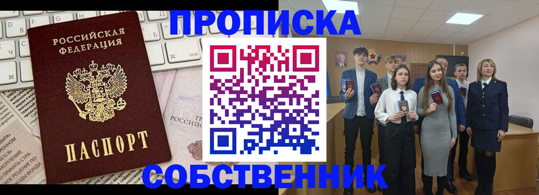 временная регистрация купить в Хвалынске